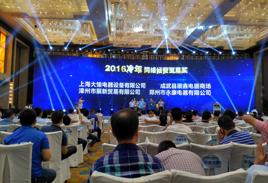 2017冷年統(tǒng)帥空調(diào)開(kāi)盤啟動(dòng)會(huì)
