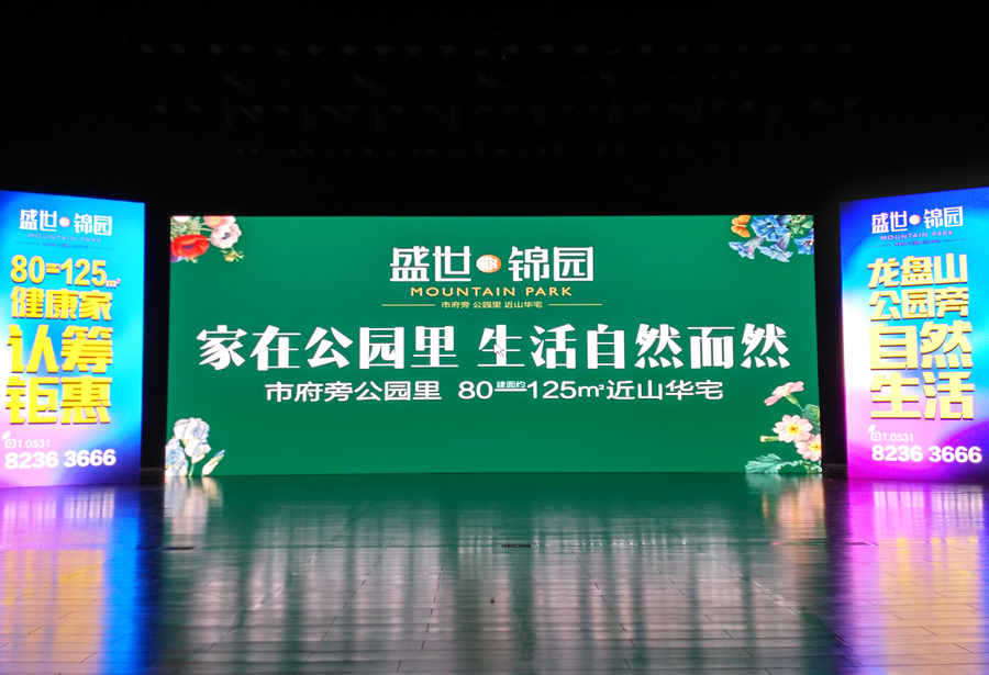 盛世.錦園認(rèn)籌會(huì)